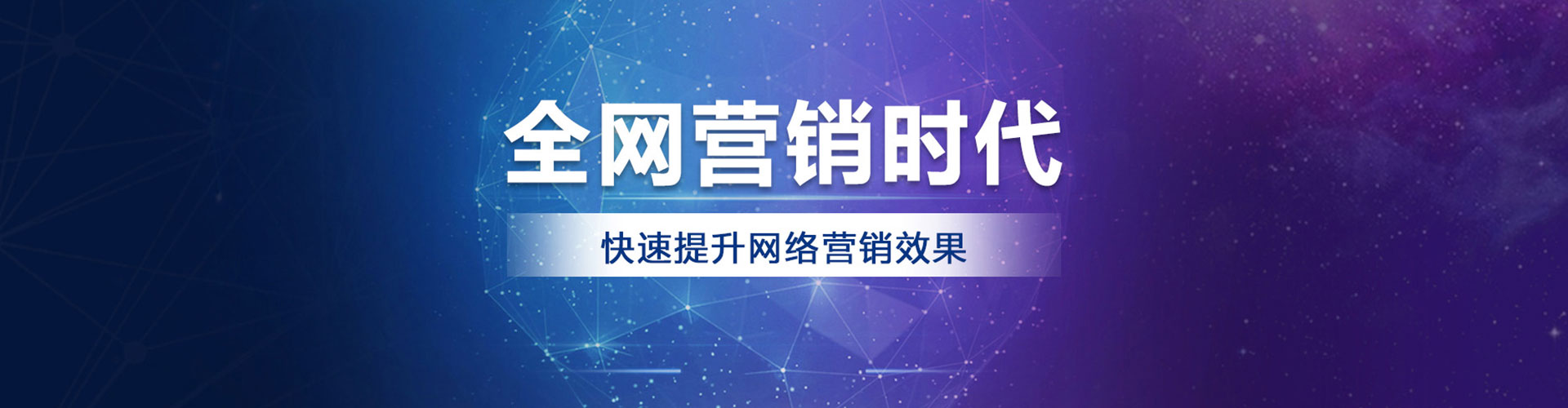容城网络推广开户